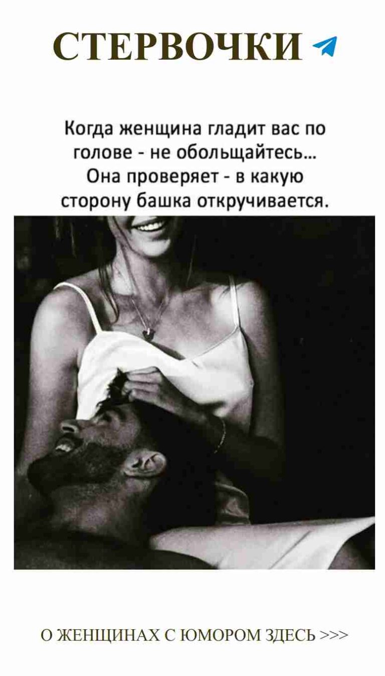 Когда он спит, а она строит планы на будущее