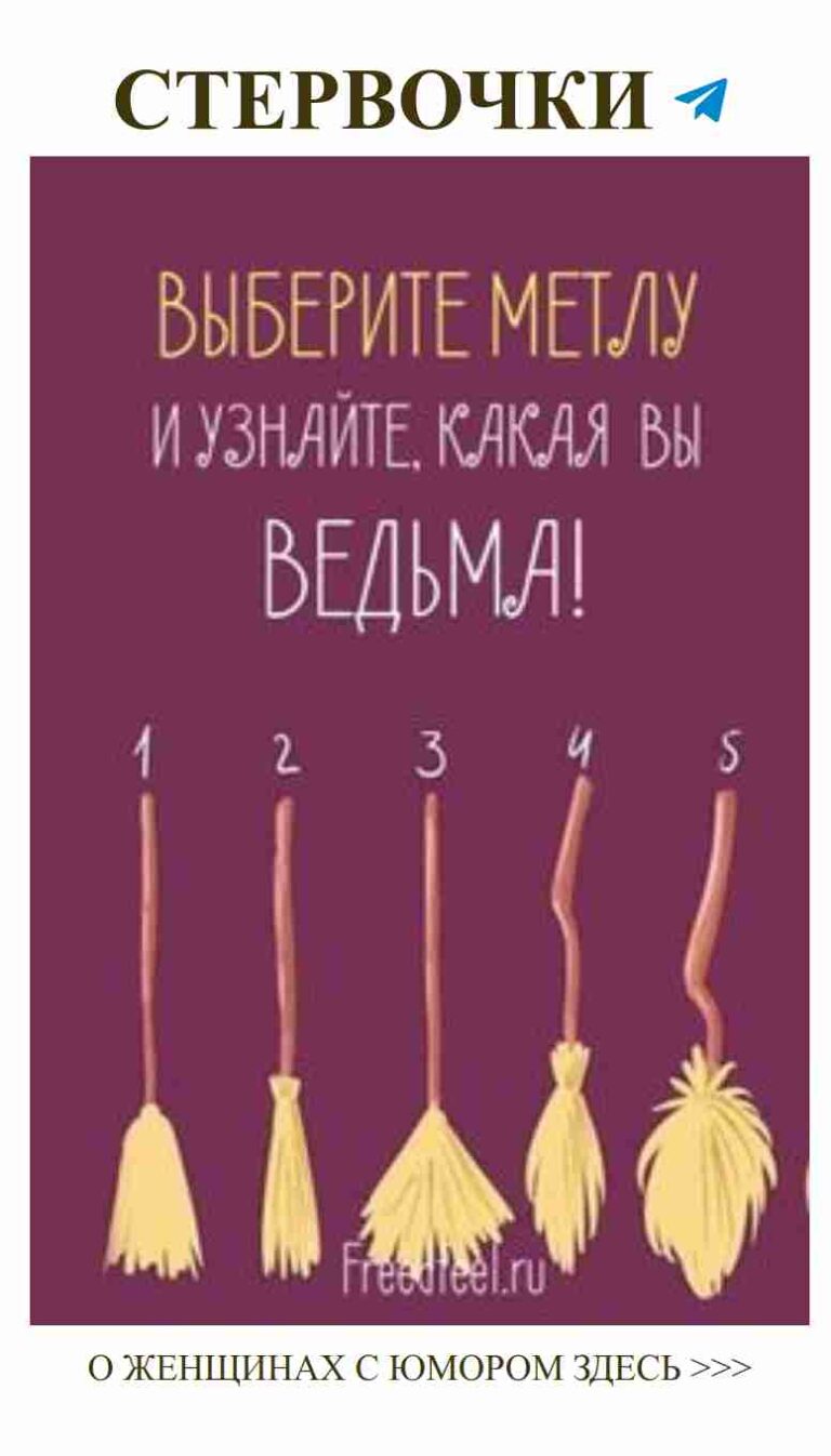 Любовь и юмор: как метлы помогают в отношениях
