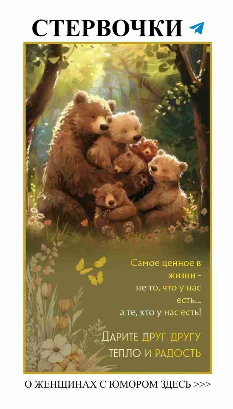 Классные медвежата для самого лучшего папы на свете