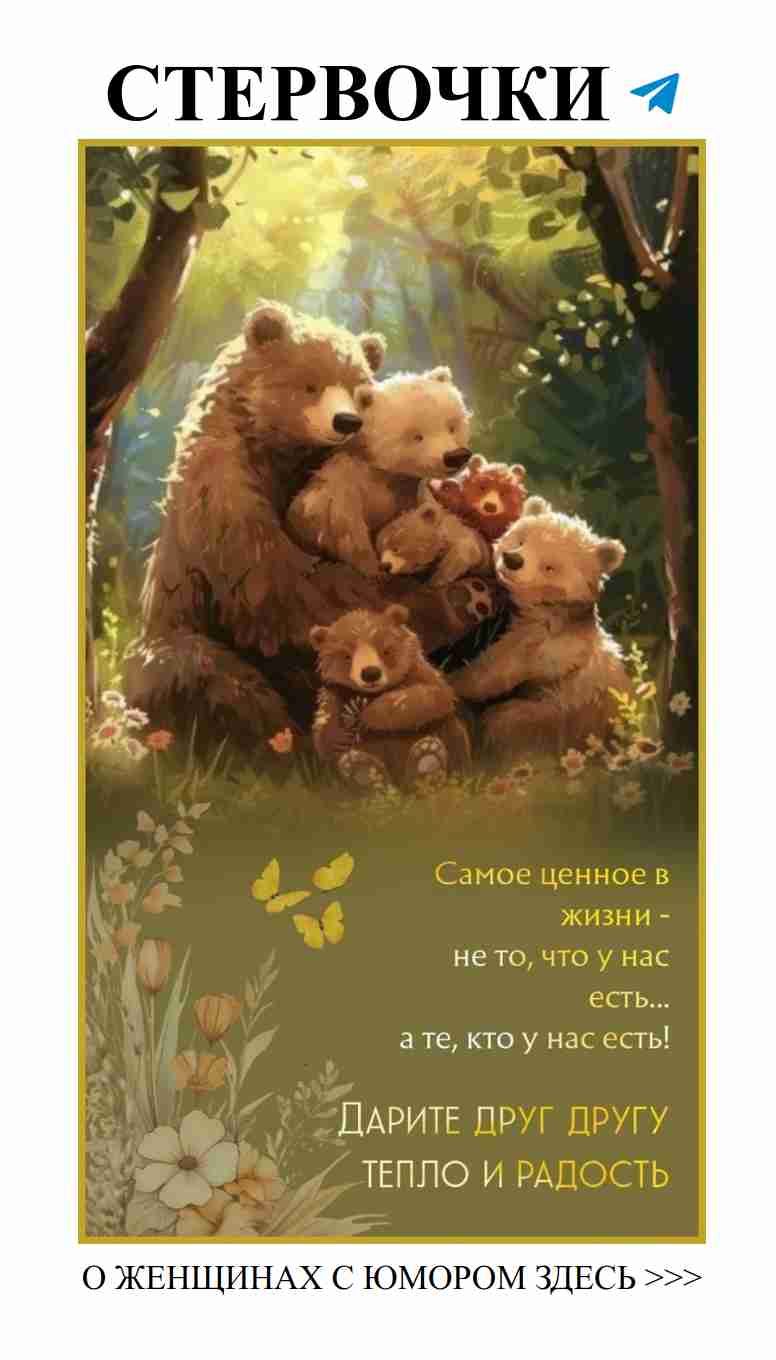 Классные медвежата для самого лучшего папы на свете