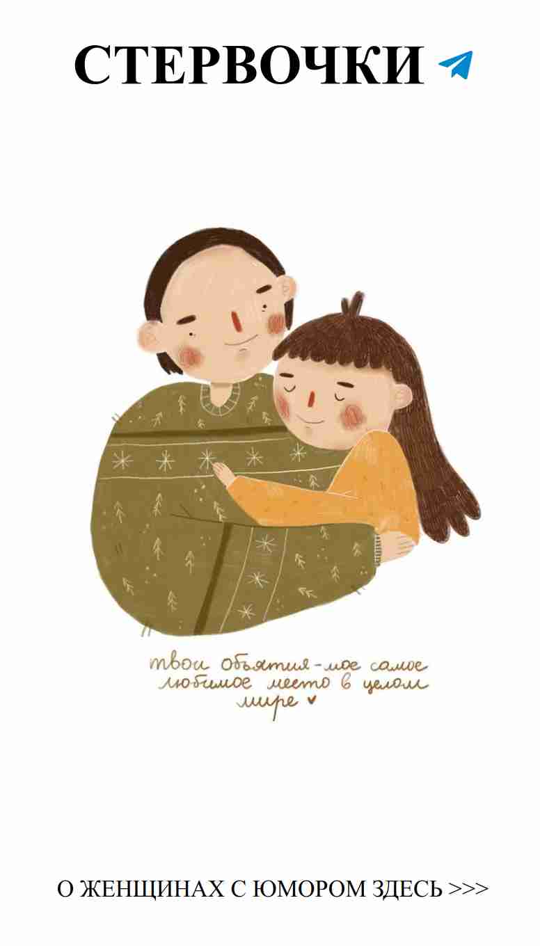 Любовь в объятиях: поздравления от Мамы к Рождеству