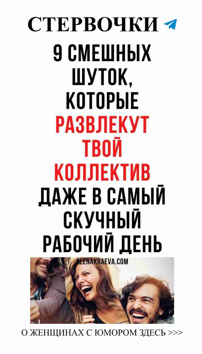 Смех и любовь: праздник для нашего женского сердца