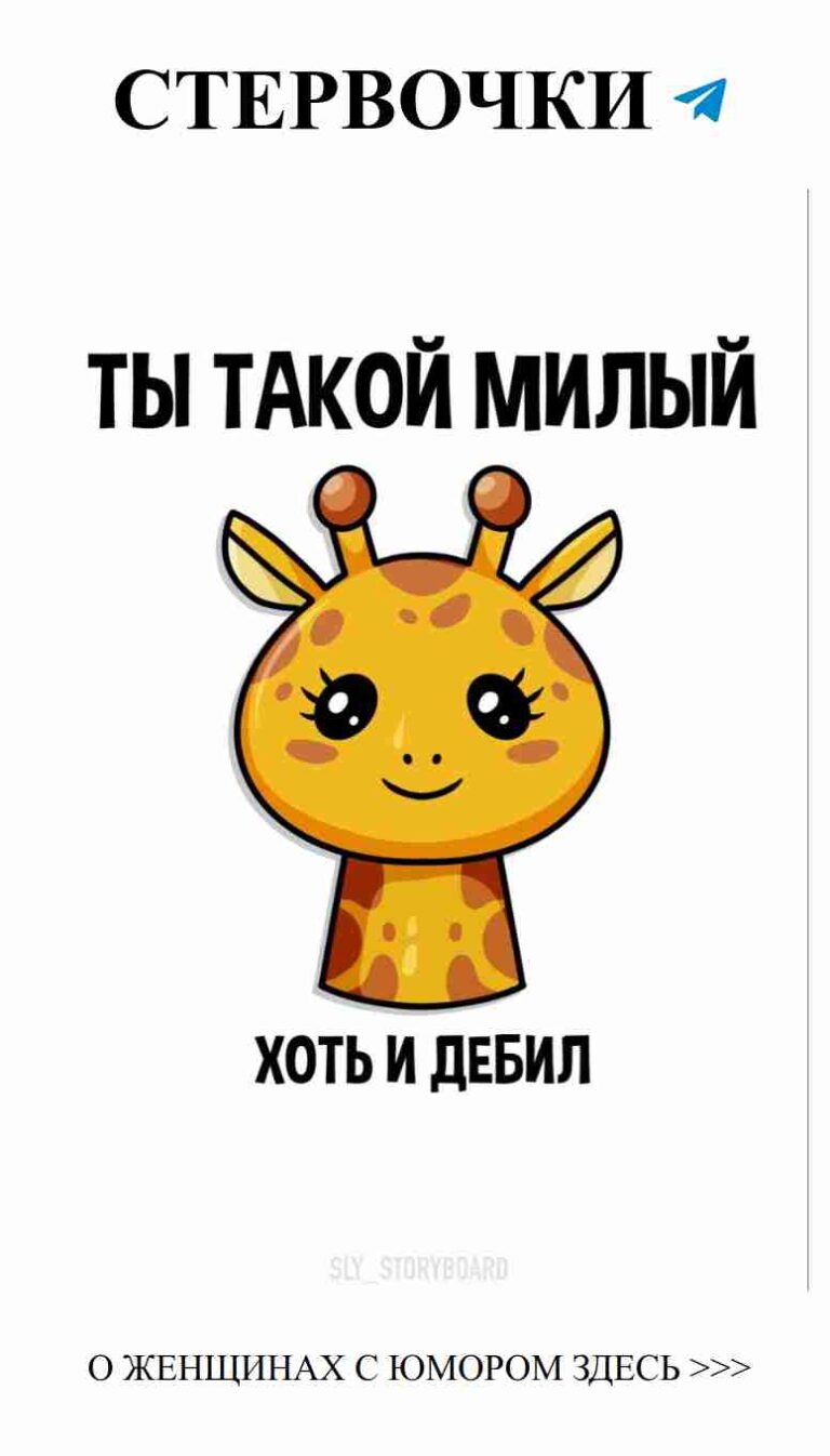 Когда твоя любовь такая высокая, что с ней даже жираф!