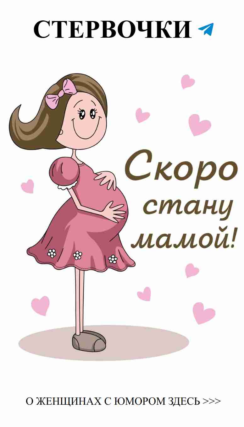 Любовь от Minnie: забавные моменты для будущих мам