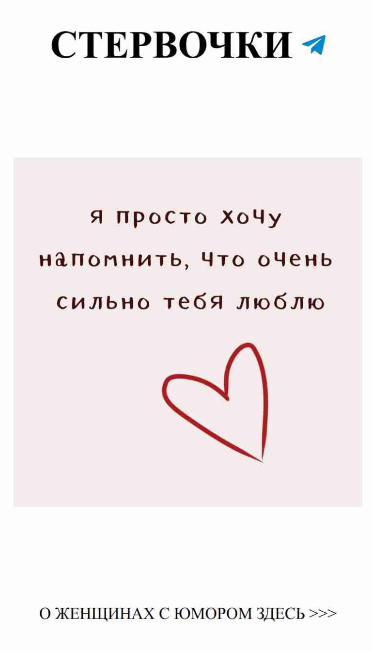 Смешные сообщения о любви для твоего любимого человека