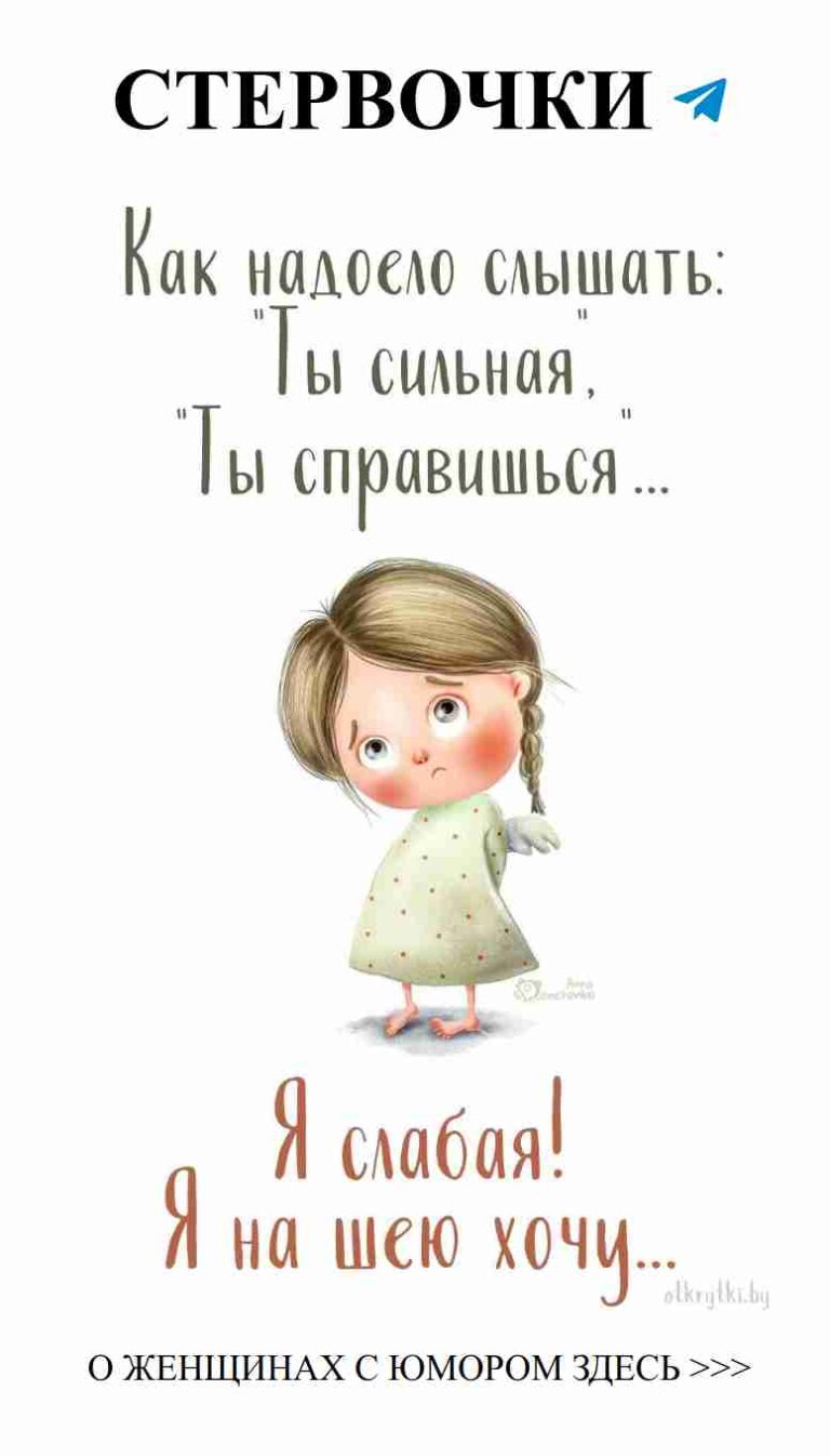 Смех о любви: фразы для стильных девушек на каждый день