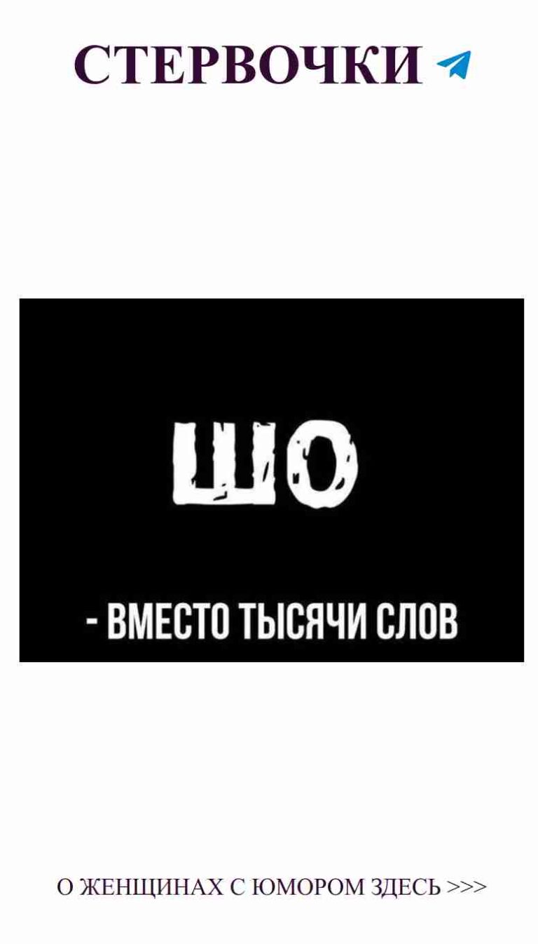 Любовь по-русски: смех и веселье в каждой шутке