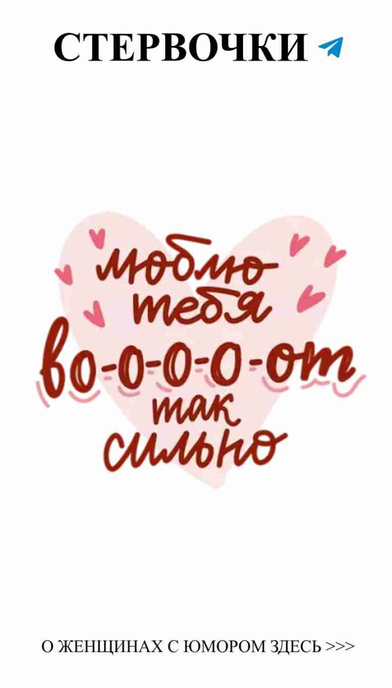 Сердце для твоего любимого с веселыми пожеланиями