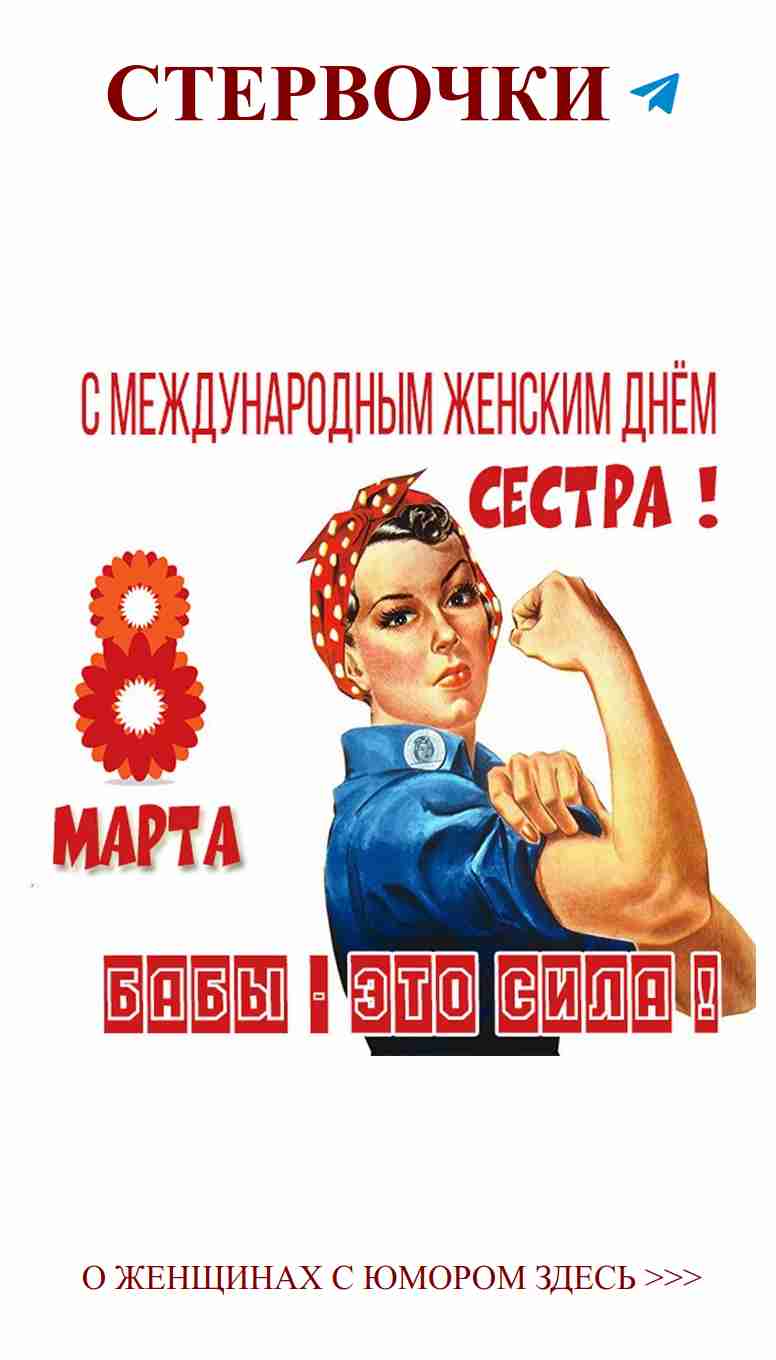 Сильные женщины с любовью к жизни и юмору