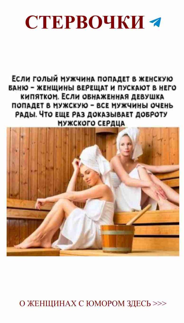 Когда любишь, смеёшься даже в сауне с подругами