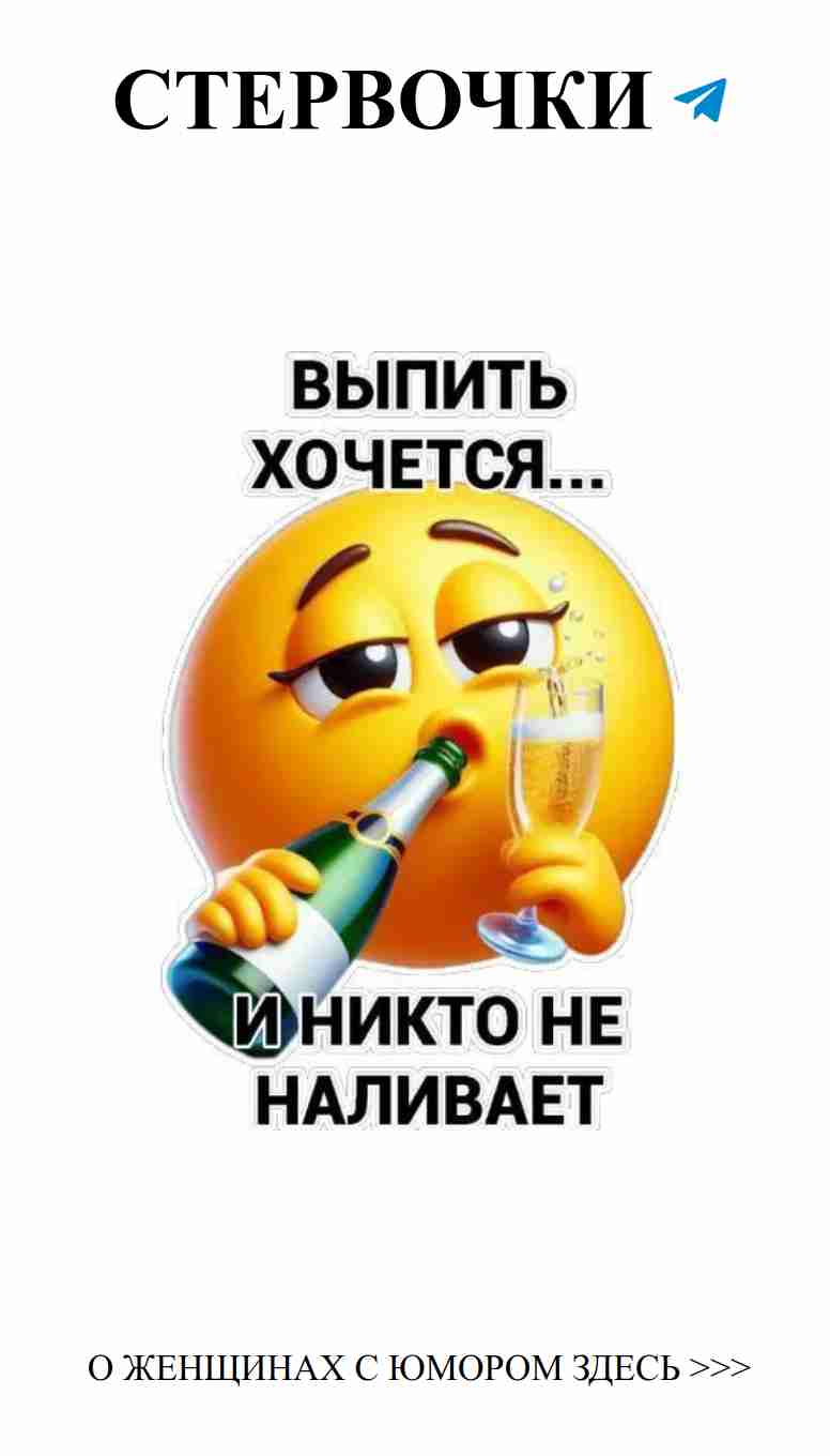 Жёлтая эмоция с шампанским: давай посмеёмся над любовью