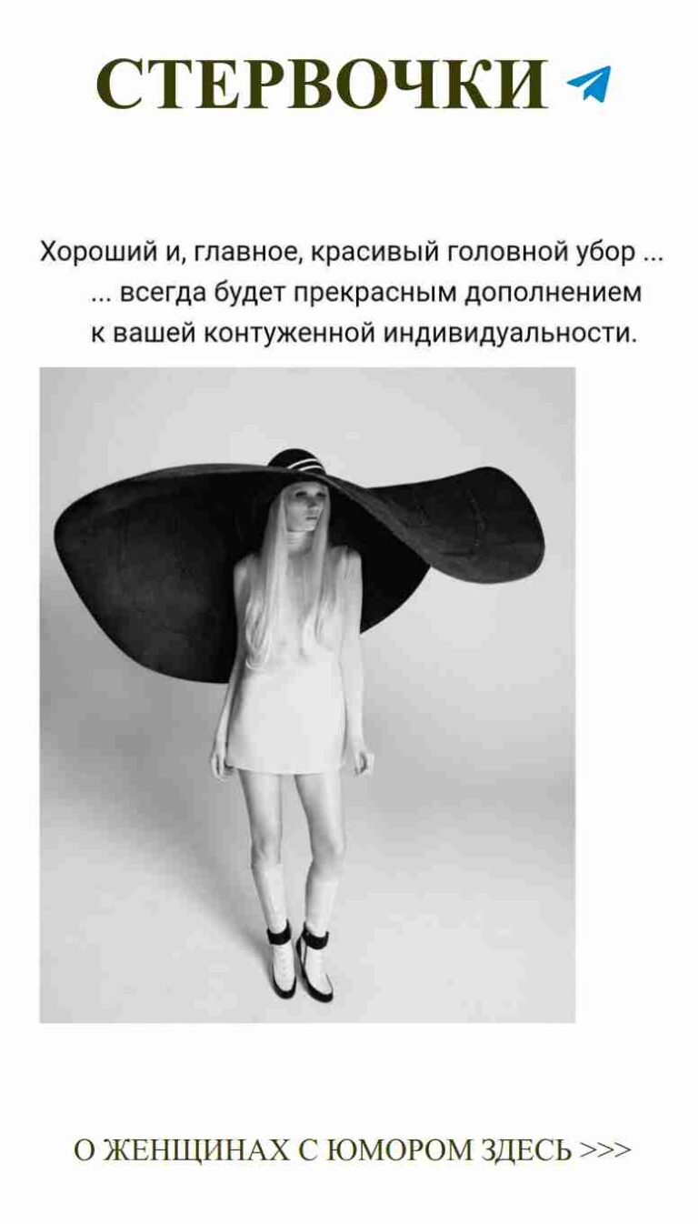 Девушка в шляпе: ветер любви и забавы