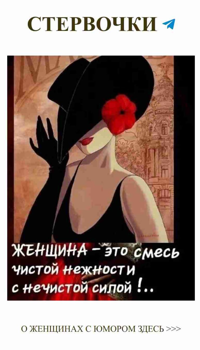 Когда любовь встречает юмор: женщина в черной шляпе