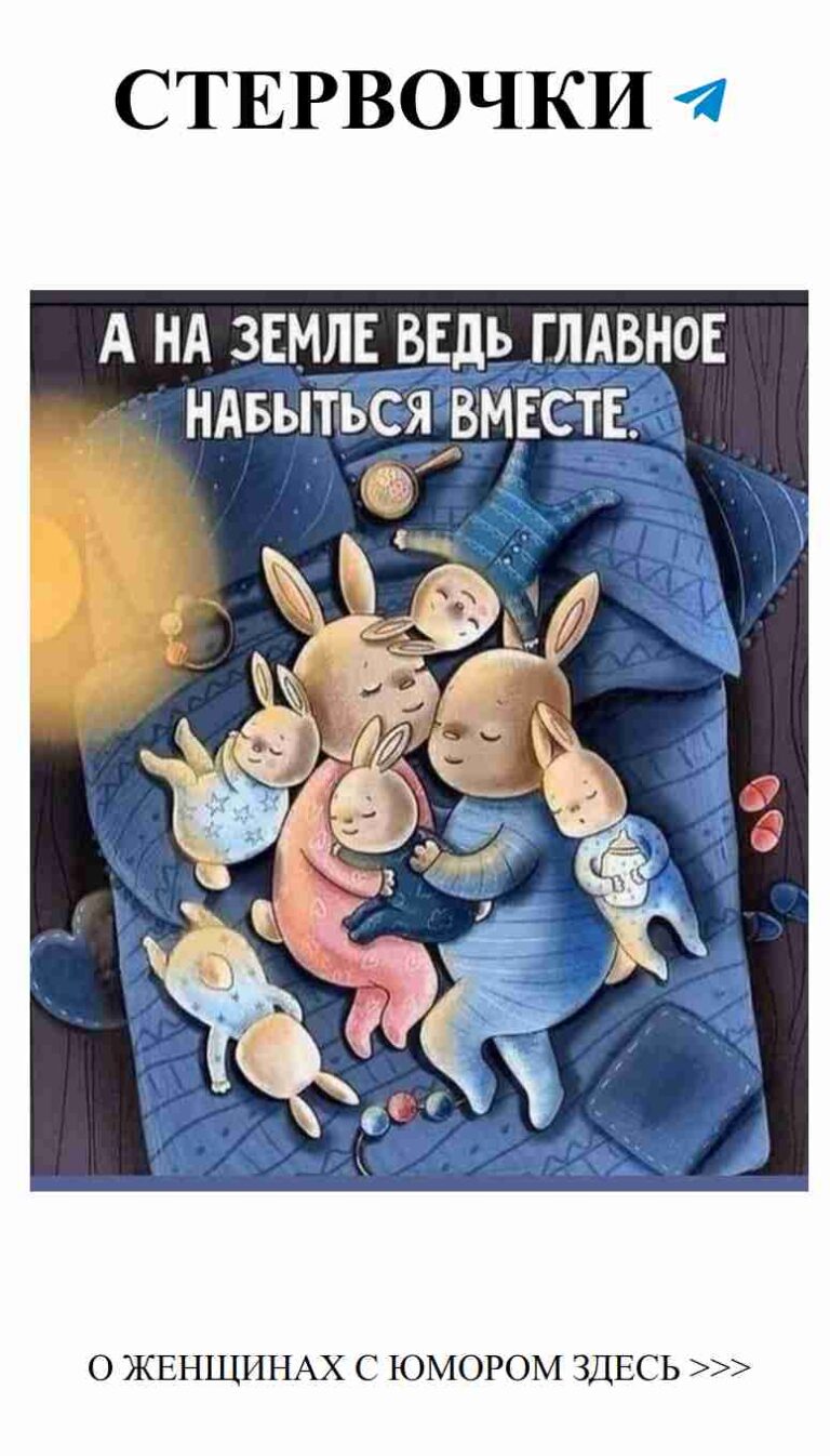 Зайцы в постели: как мелочи делают нас счастливыми