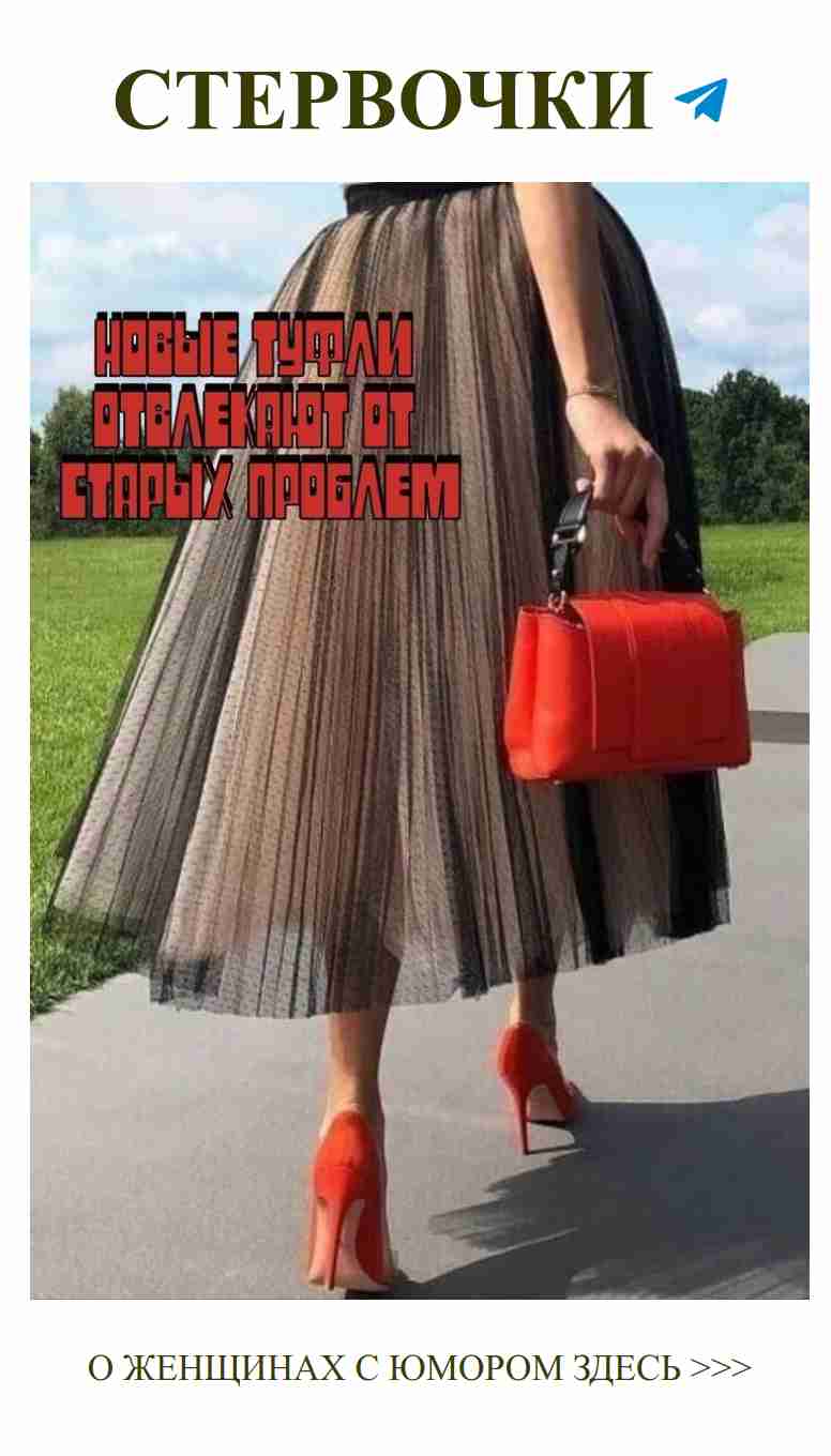 Когда твоя любовь такая же яркая, как красная сумочка