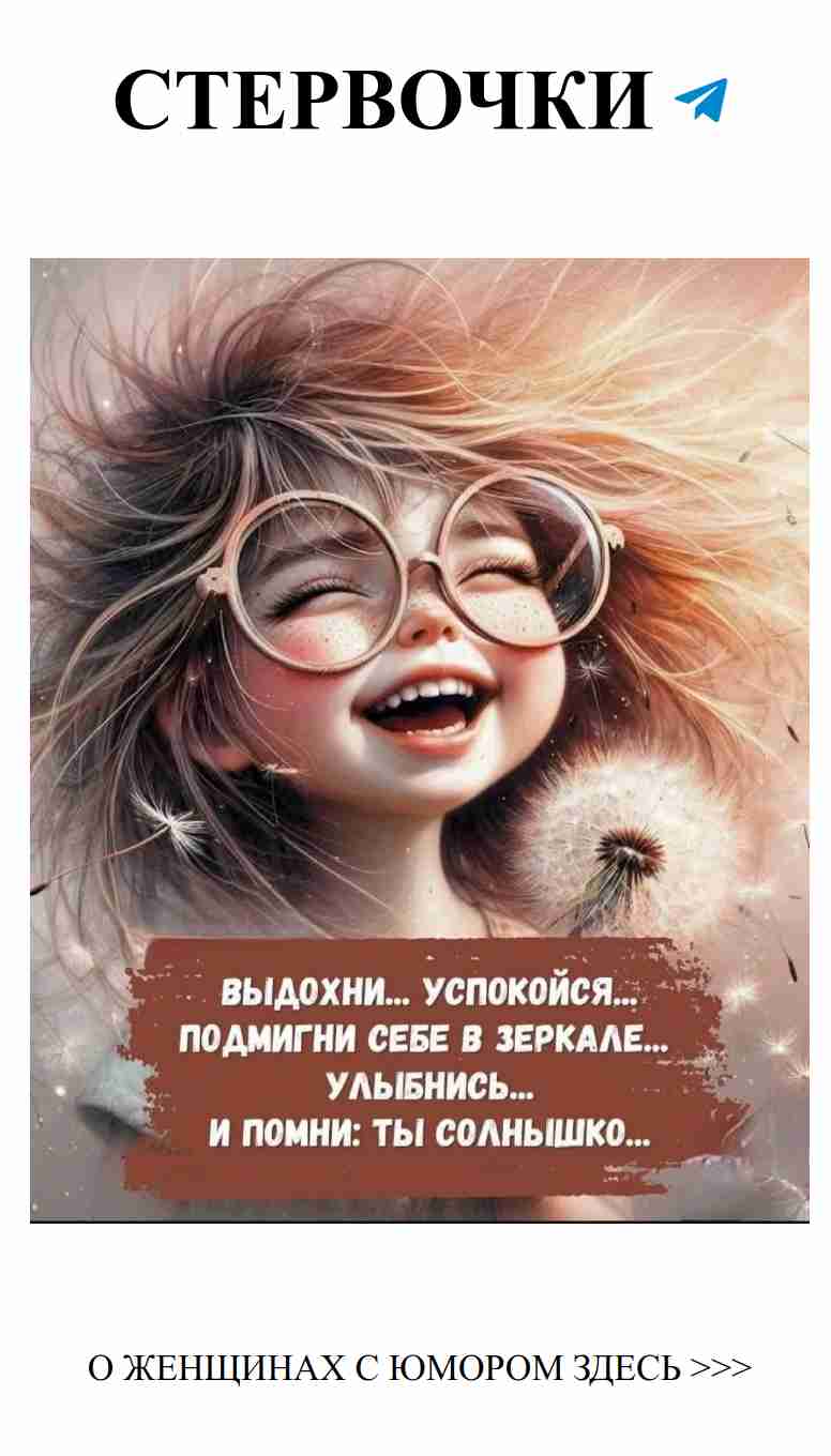 Улыбнись, ветер шепчет о любви и мечтах