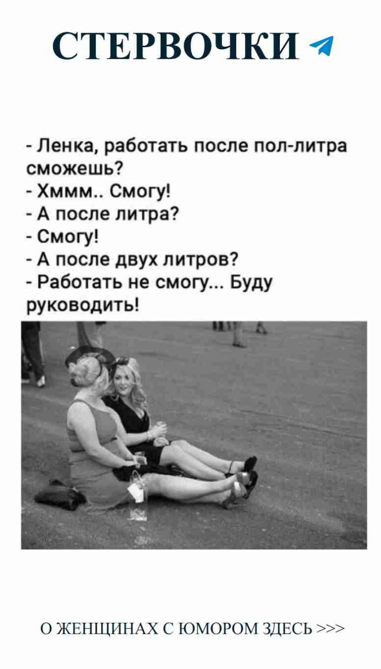 Любовь и смех: как соблазнить с юмором о женщинах