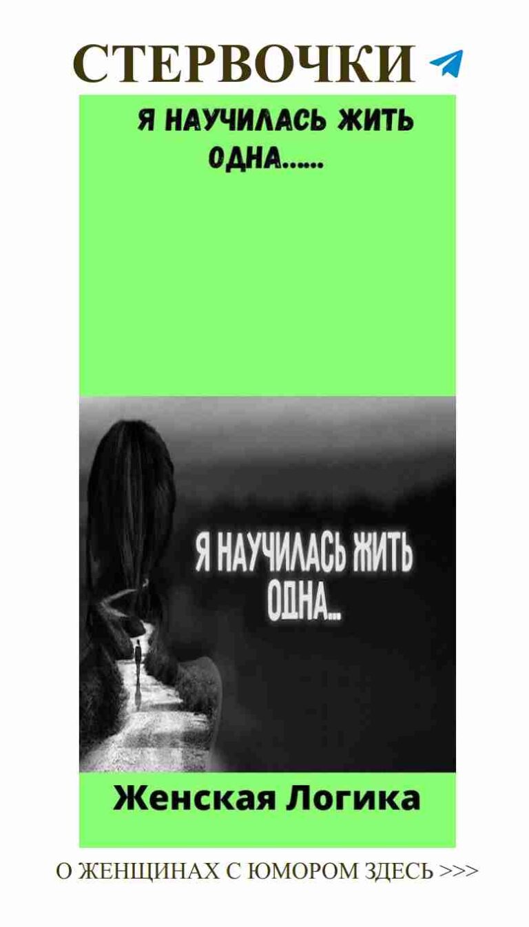 Любовь и смех: самой себе не отдавайся на звонок