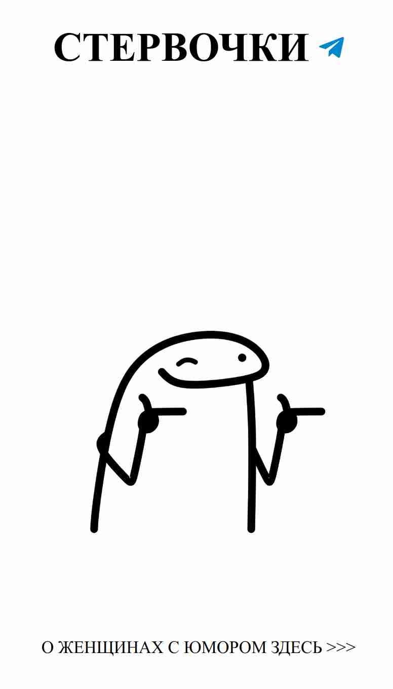 Юмор для девушек: Любовь и черно-белые рисунки