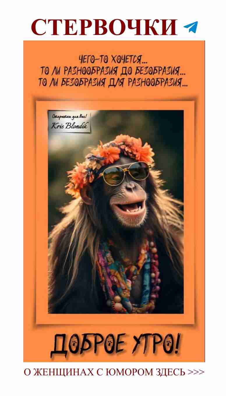 Улыбка любви: весёлые моменты с солнечными приматами