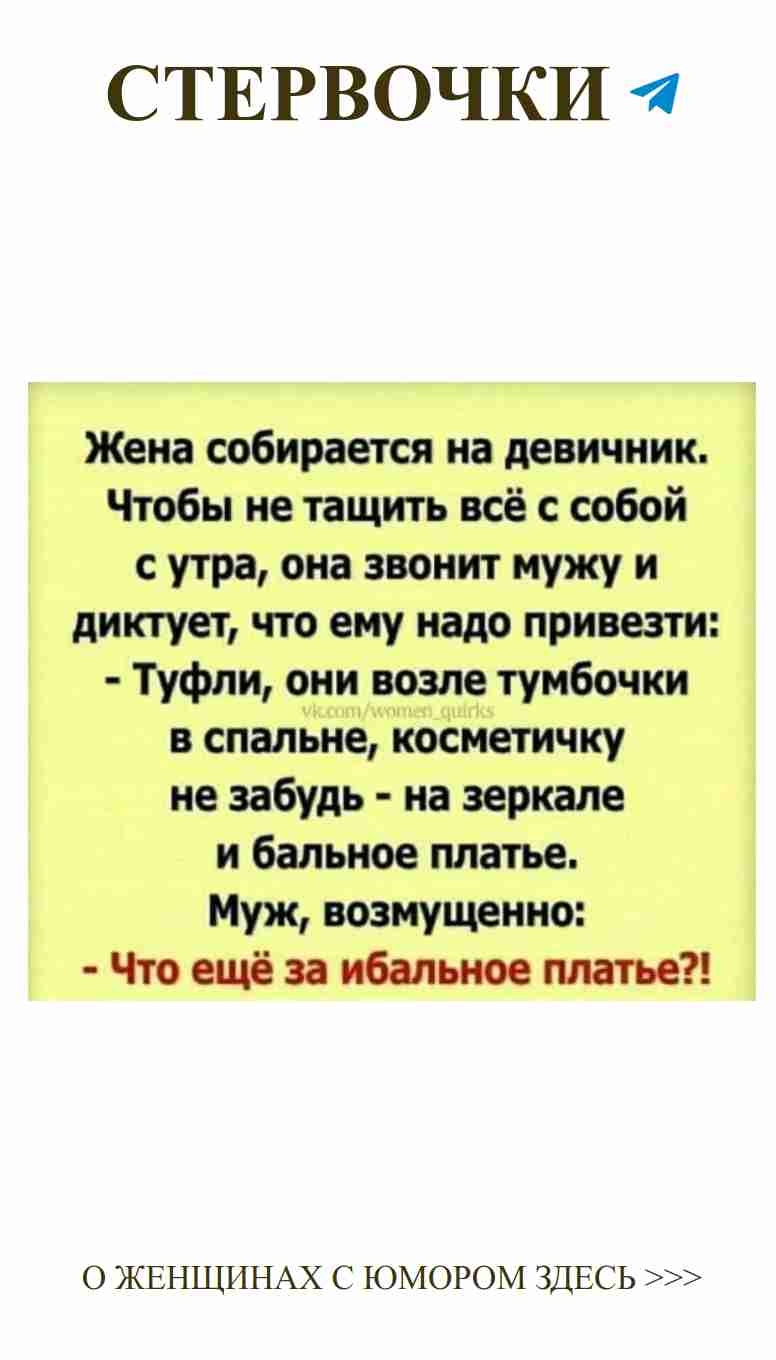 Любовь и смех: женский юмор в нашем чате