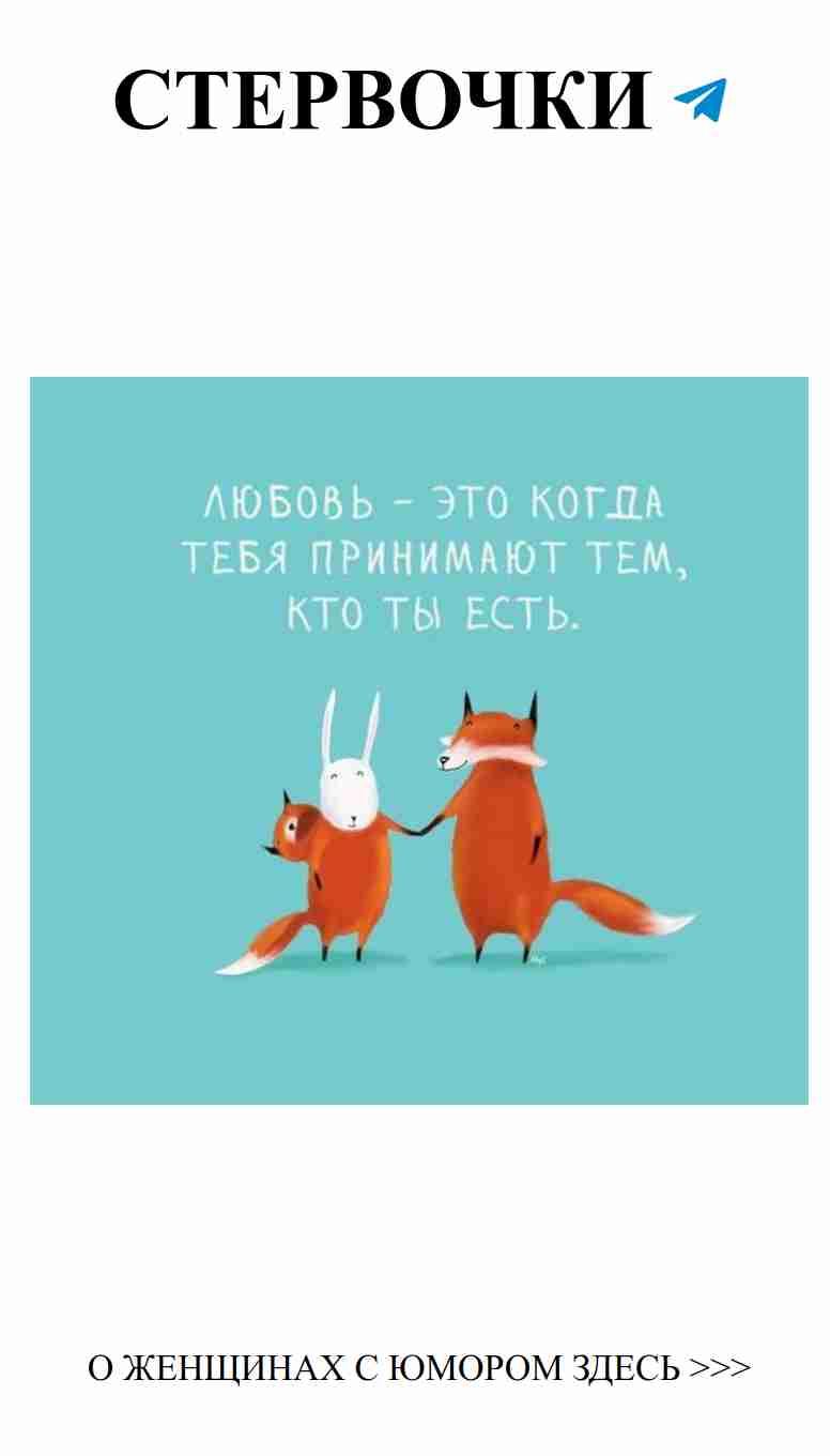 Когда любовь рядом: забавные совета для счастья