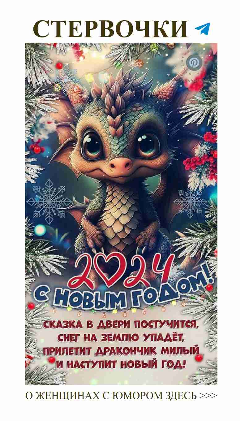 Малютка-дракон: Любовь и счастье в новый год