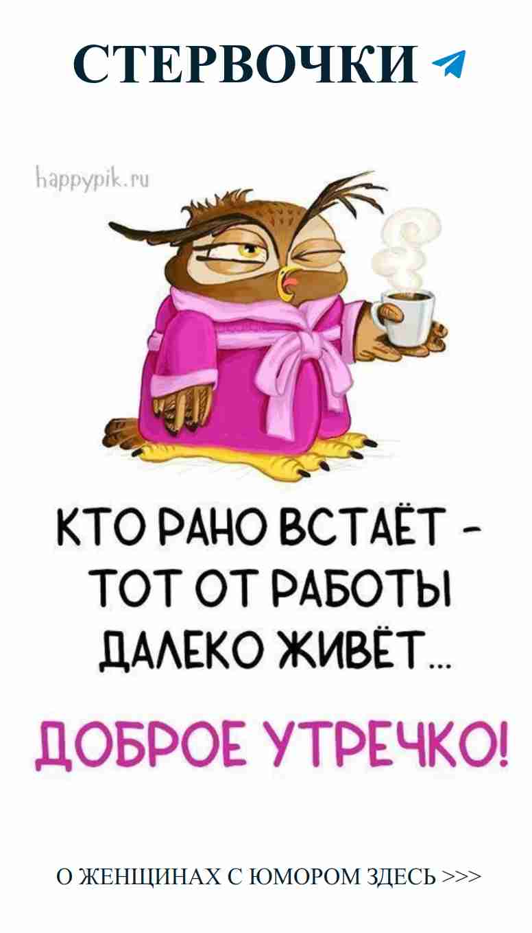 Улыбнись! С Праздником, как сова с кофе и любовью