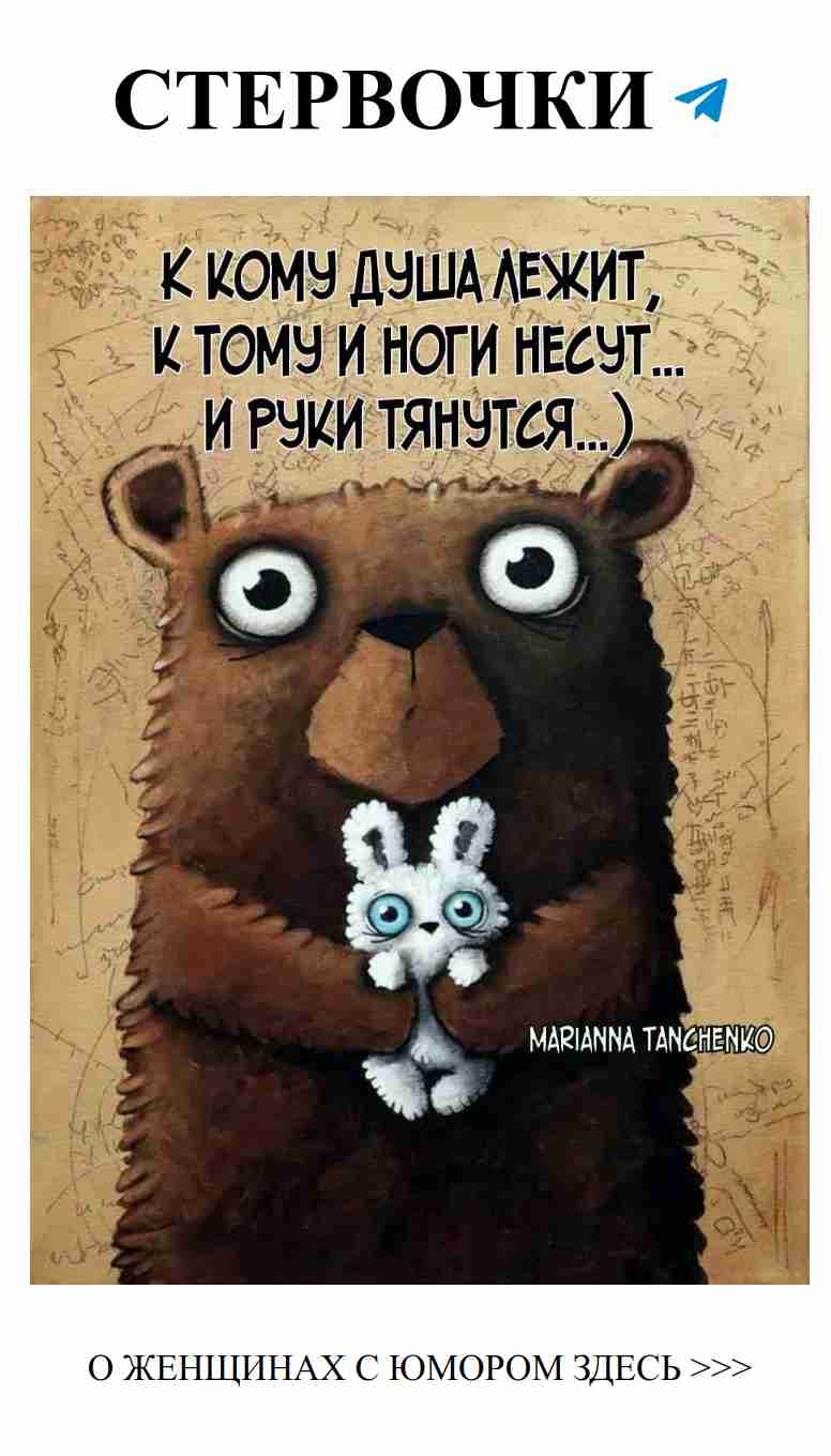 Когда любовь сильнее всех – даже медведь в обьятьях