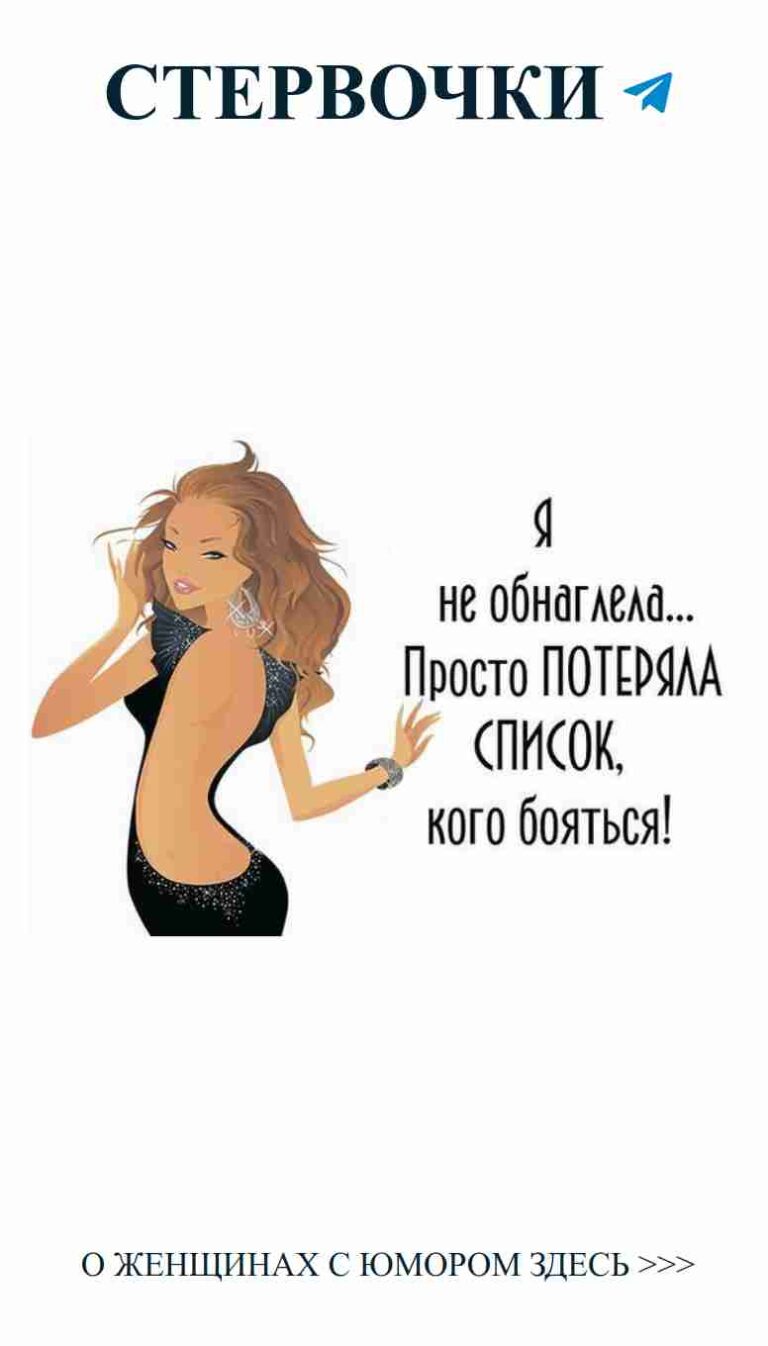 Женские шутки о любви: смех в чёрном платье