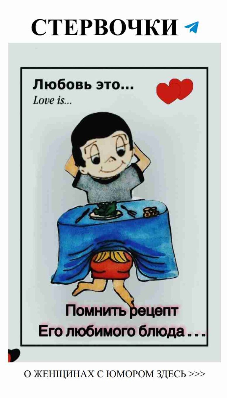 Любовь без правил: смех и история по ту сторону сердец