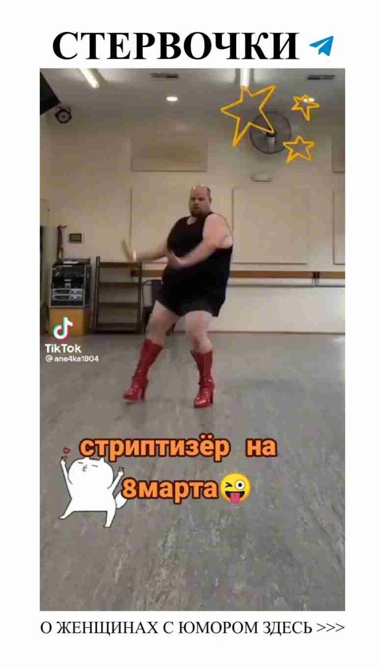 Как сделать 8 Марта незабываемым с юмором и любовью