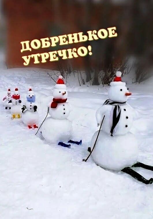 Доброе утро!!!