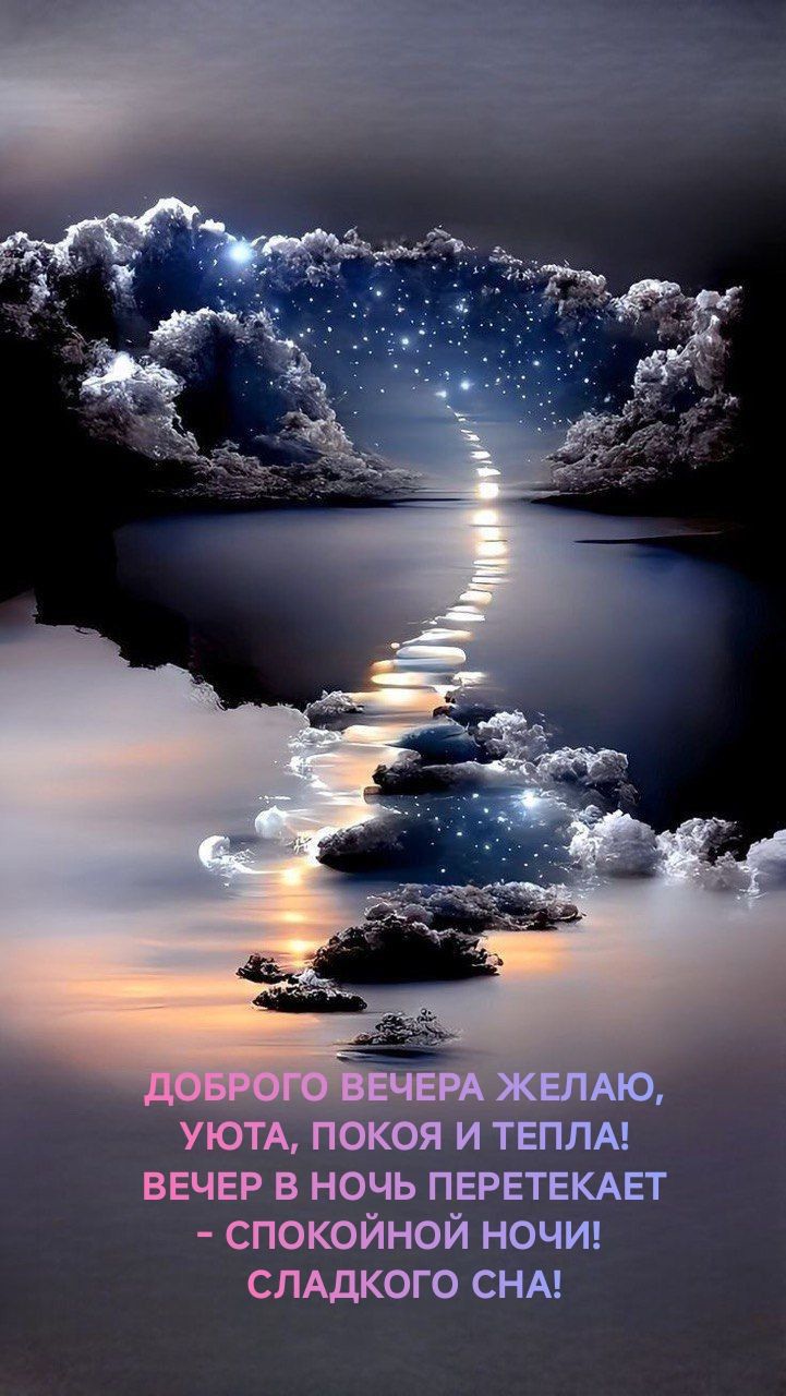 Добрый вечер