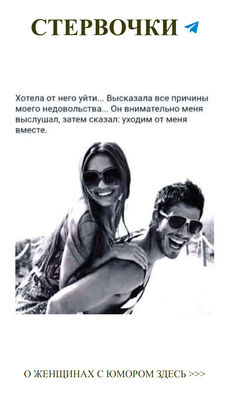 Любовь на спине: юмор о женщинах и отношениях