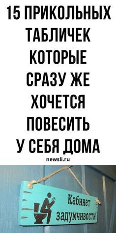 Самые прикольные таблички на воротах