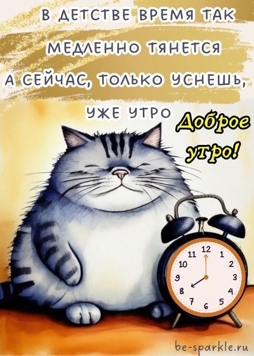 Картинки Доброе утро прикольные