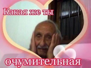 Какая же ты очумительная – АйДаПрикол
