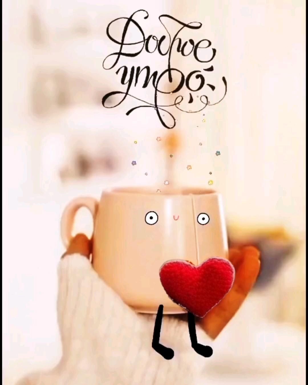 Доброе утро.