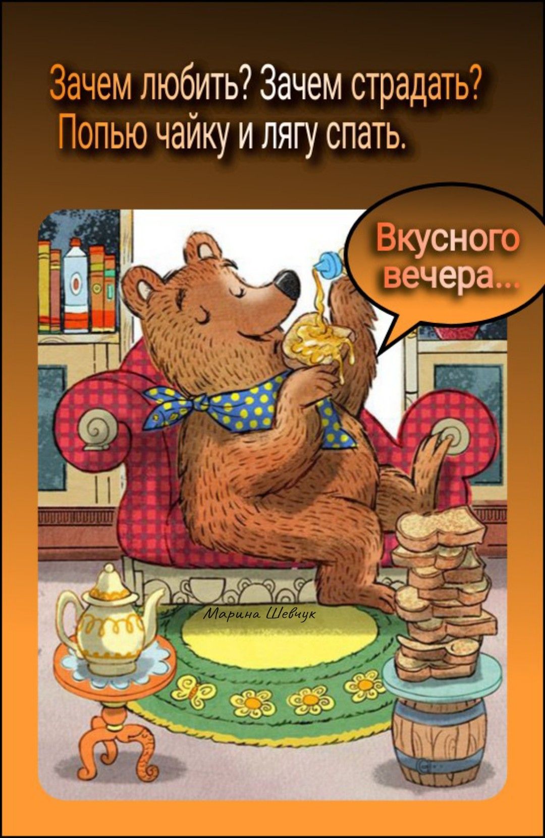 Марина Шевчук