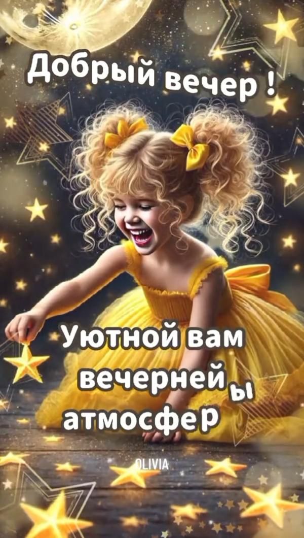 ❤️🙏Добрый вечер