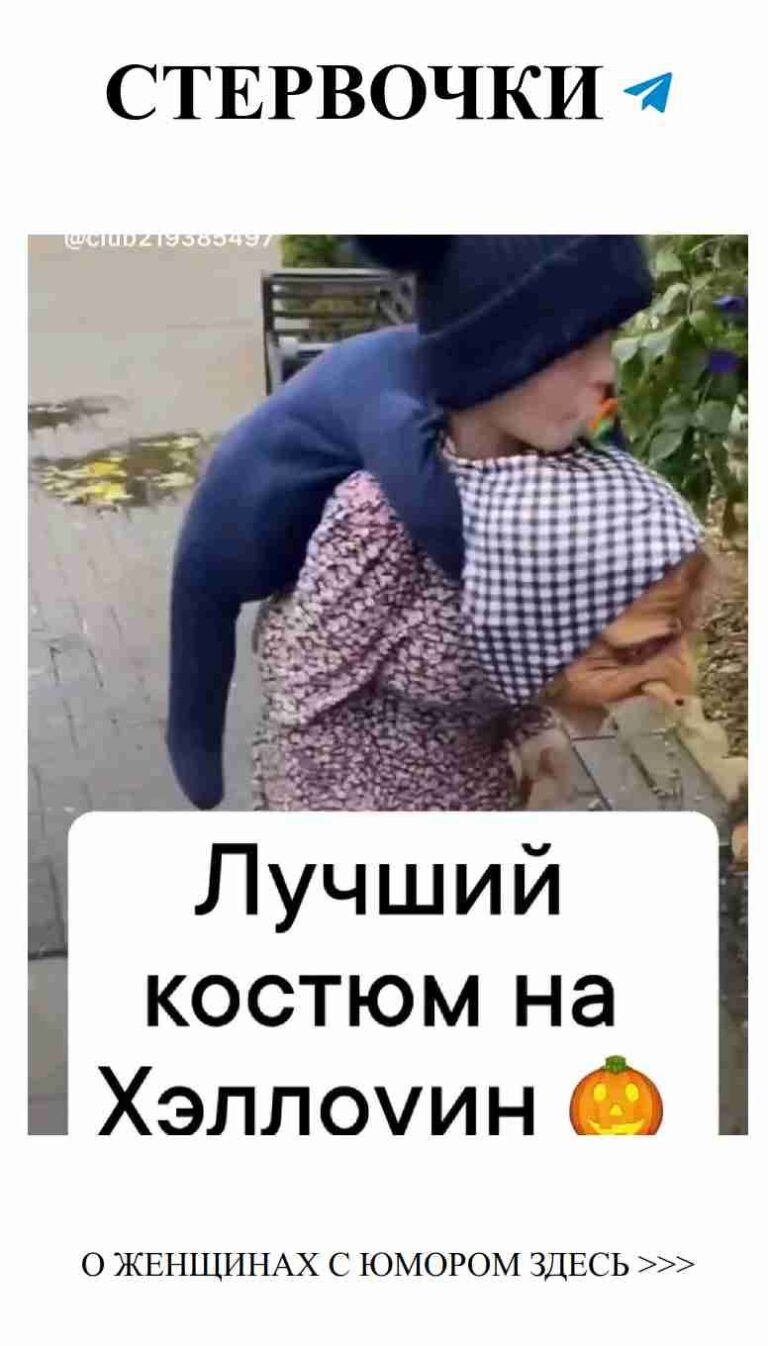 Любовь и юмор: как праздник Хэллоуина дарит улыбки