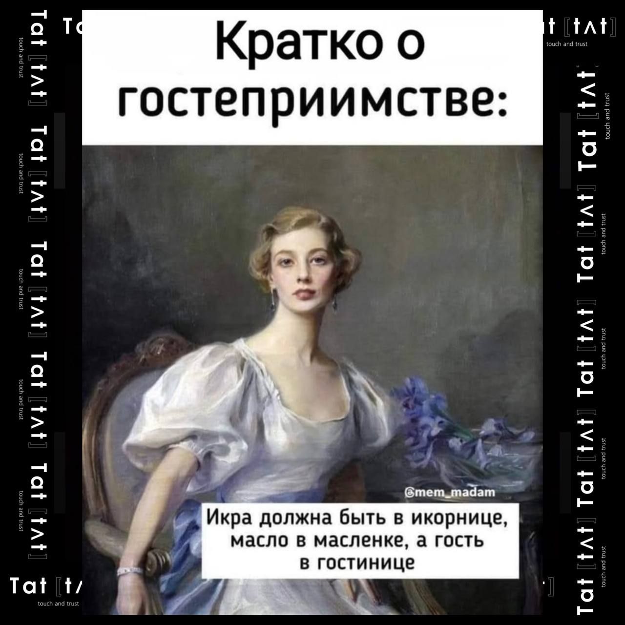 А вот и мы #мемдня