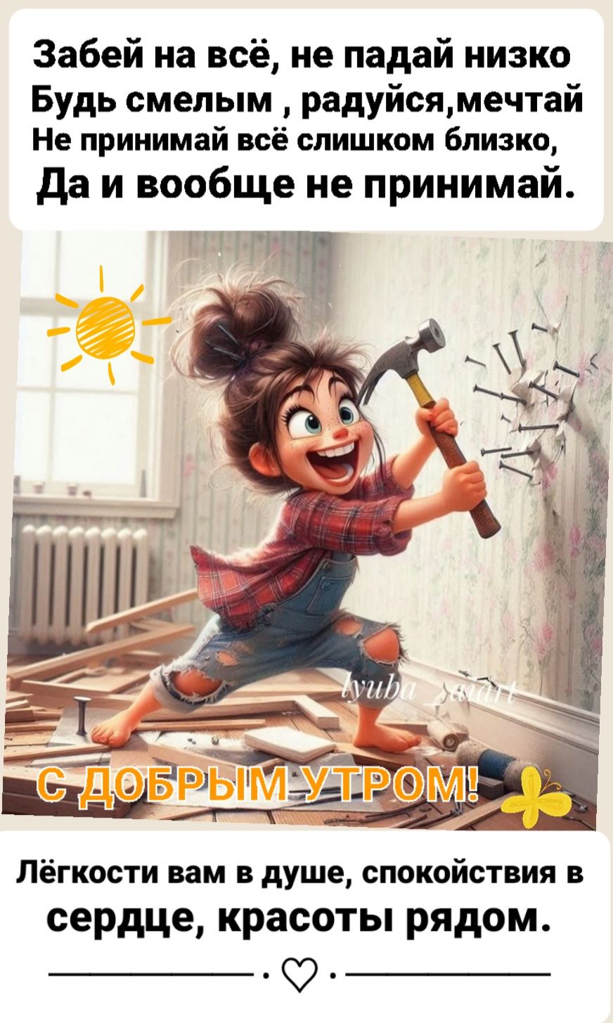 С добрым утром 💞