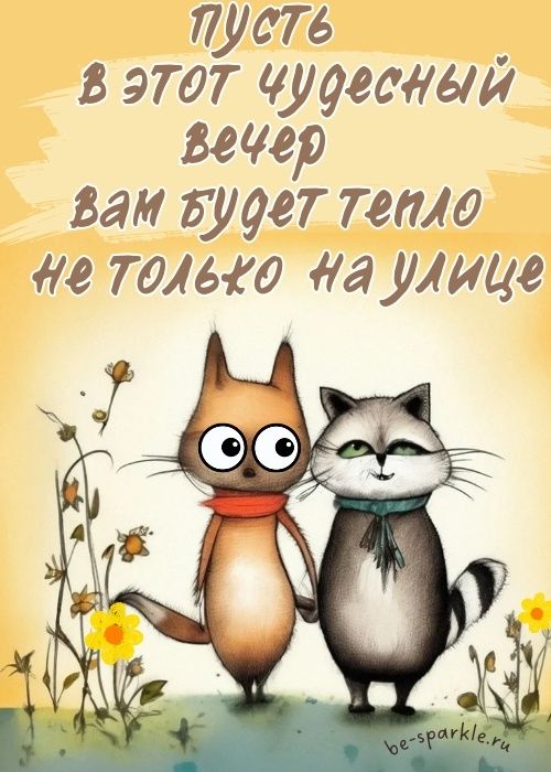 Картинки Доброго вечера летние (46 шт)