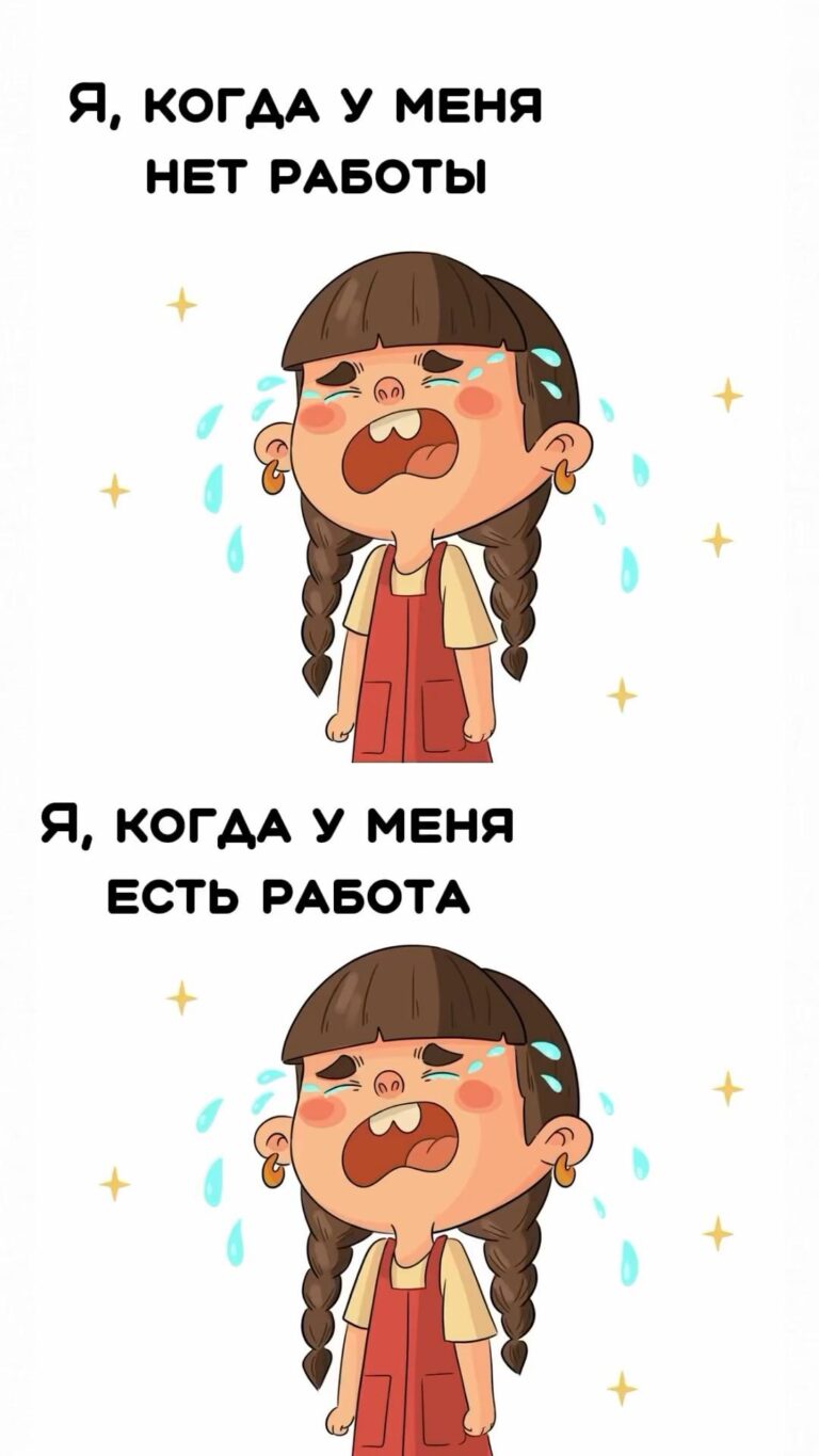 Без работы плохо, с работой еще хуже! 🙄🤔 Выгорание уже близко?