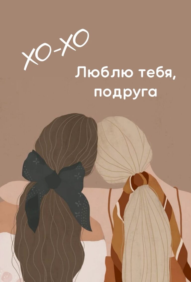 Открытка подруге🌸