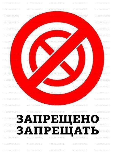 Замещено запрещено