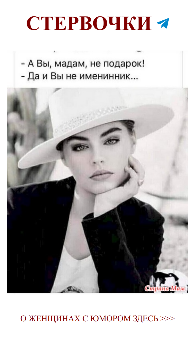 Любовь в шляпе: женщина, которая знает толк в юморе