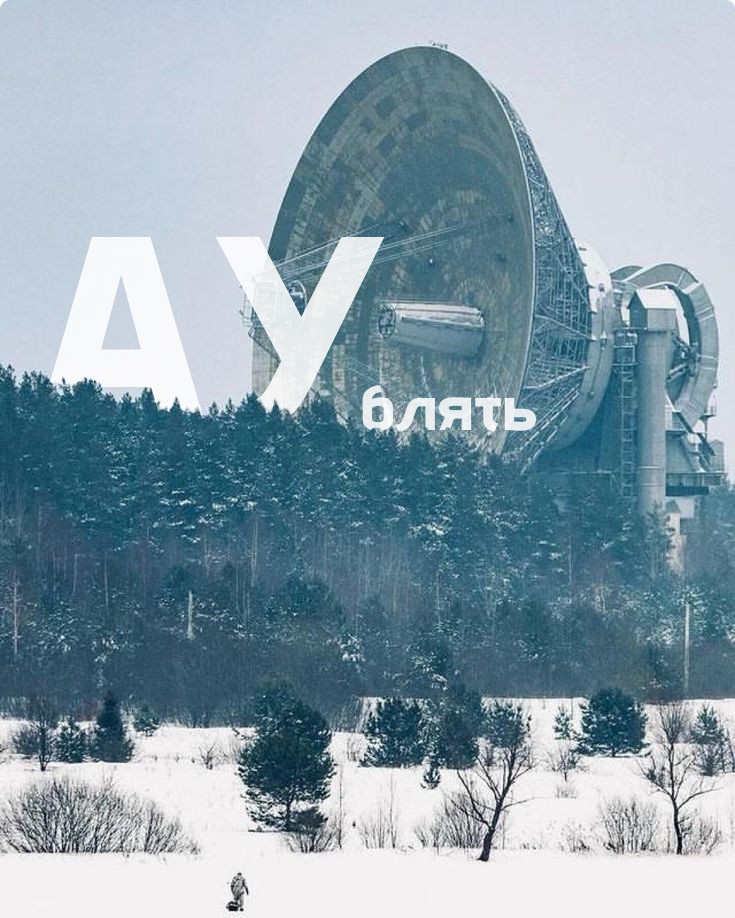 радио телескоп рт-64